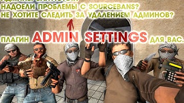 Плагин ADMINSETTINGS для вашего сервера.