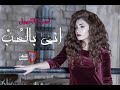 Esraa Alasel - Al Hob (Official Music Audio) | اسراء الاصيل - الحب