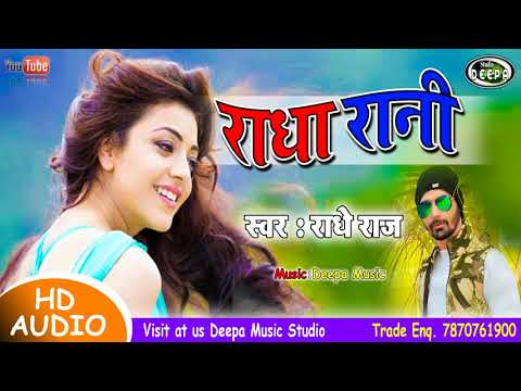 Sun Ge Mor Radha rani | सुन गे मोर राधा रानी | Singer Raj new Khortha song | Deepa Music |