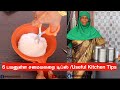 6 பயனுள்ள சமையலறை டிப்ஸ் /Useful Kitchen Tips & tricks.