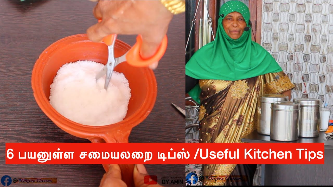 6 பயனுள்ள சமையலறை டிப்ஸ் /Useful Kitchen Tips & tricks.
