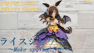 ライスシャワー ～Make up Vampire !～ 1/7 フィギュア開封