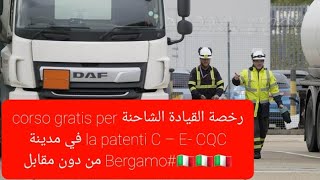 رخصة القيادة الشاحنة corso gratis per la patenti C – E- CQC في مدينة  Bergamo#?????? من دون مقابل