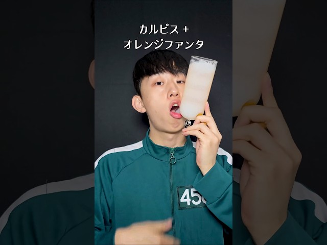 カルピス + オレンジファンタ🍼🍼