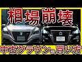 【衝撃の大暴落】中古の210系&220系クラウンが半額セール!最新リセールバリューを解説します!