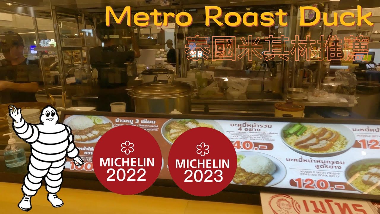 MICHELIN RECOMMEND IN BANGKOK THAILAND METRO ROAST DUCK