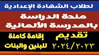 منحة المدرسة الألمانية للشهادة الإعدادية @user-bm4ek8vl9j