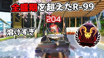 過去最大の強化を受けた『R-99』がビーム過ぎる件【APEX LEGENDS】