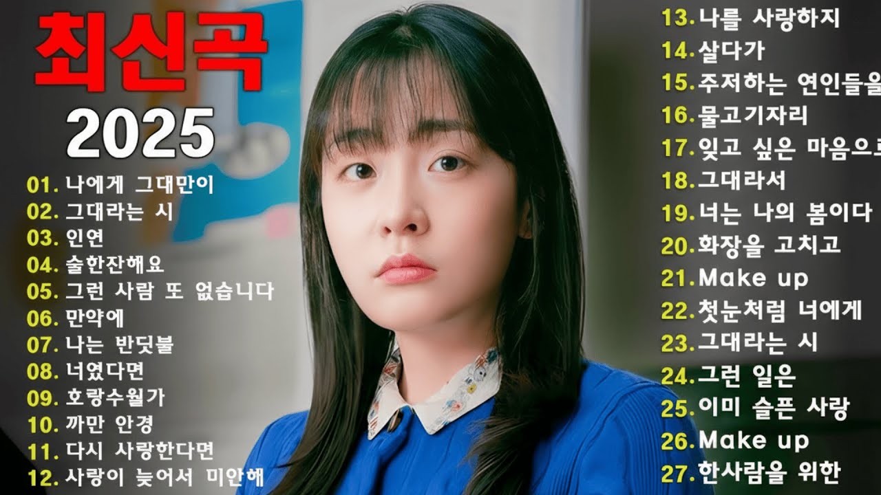 💿 사랑과 이별의 순간을 담은 감성 발라드 100곡｜드라마처럼 스며드는 감성 OST 명곡｜하루 종일 듣기 좋은 힐링 플레이리스트