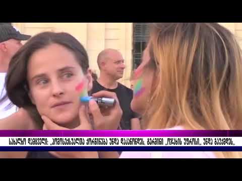 სახალხო დამცველი: ჰომოსექსუალთა ქორწინება უნდა დაკანონდეს