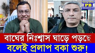 তিনজন খুব ভালো করে বুঝছে দিন শেষ হয়ে এসেছে! | Dipanjan Chakroborty Justice Amrita Sinha Suddhashil