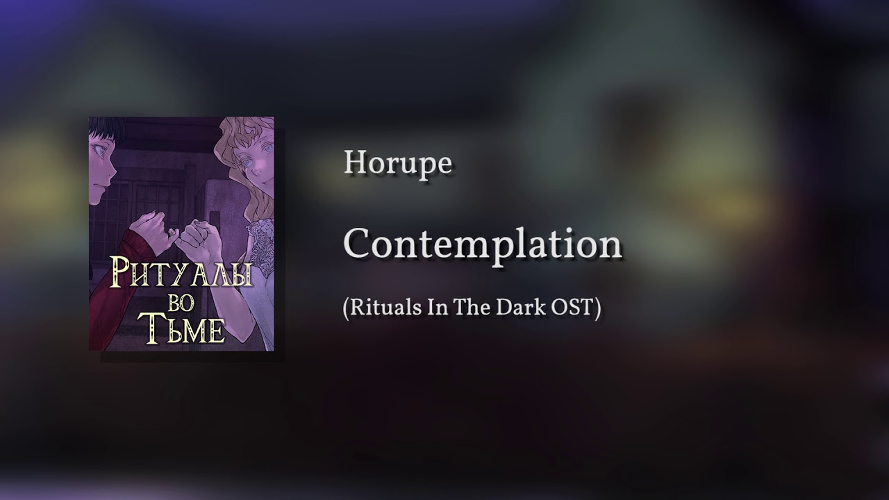 Horupe - Contemplation (Rituals In The Dark OST)