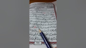 أسئلة إجازة لرواية حفص من سورة ابراهيم صفحة ٢٥٥