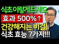 보약보다 좋은 '식초 1숟가락', 40년 경력 내과의사가 매일 꾸준히 마시는 이유 7가지! 신장을 지키는 올바른 식초 음용법 완벽 가이드|시니어건강