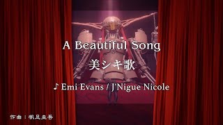 【NieR Automata】美シキ歌｜A Beautiful Song【字幕歌詞】 screenshot 1