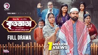 Kritoggota | কৃতজ্ঞতা (Full Natok) Eagle Team | Sarwar Kiron | Afreba Khan Mumu | New Natok 2026 screenshot 1