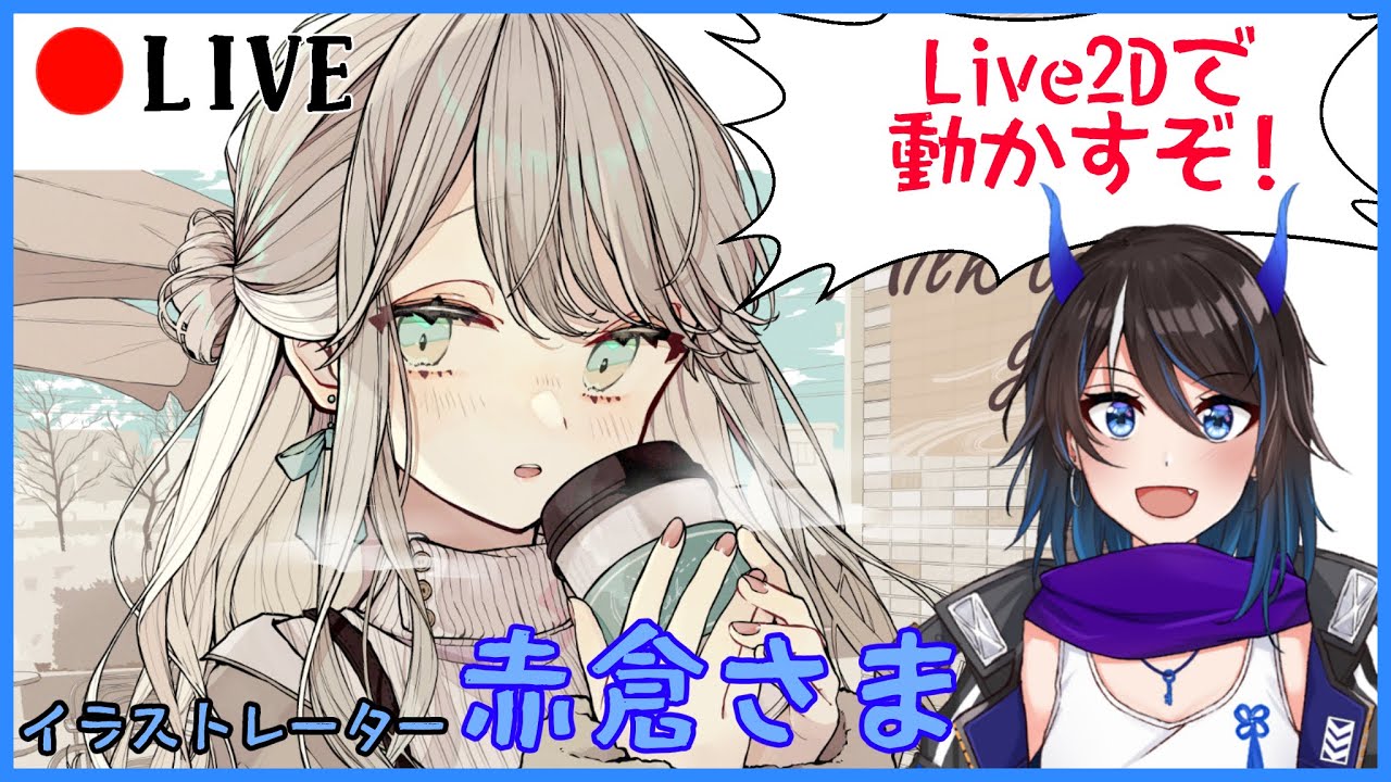1からLive2Dの工程すべて配信！ - YouTube