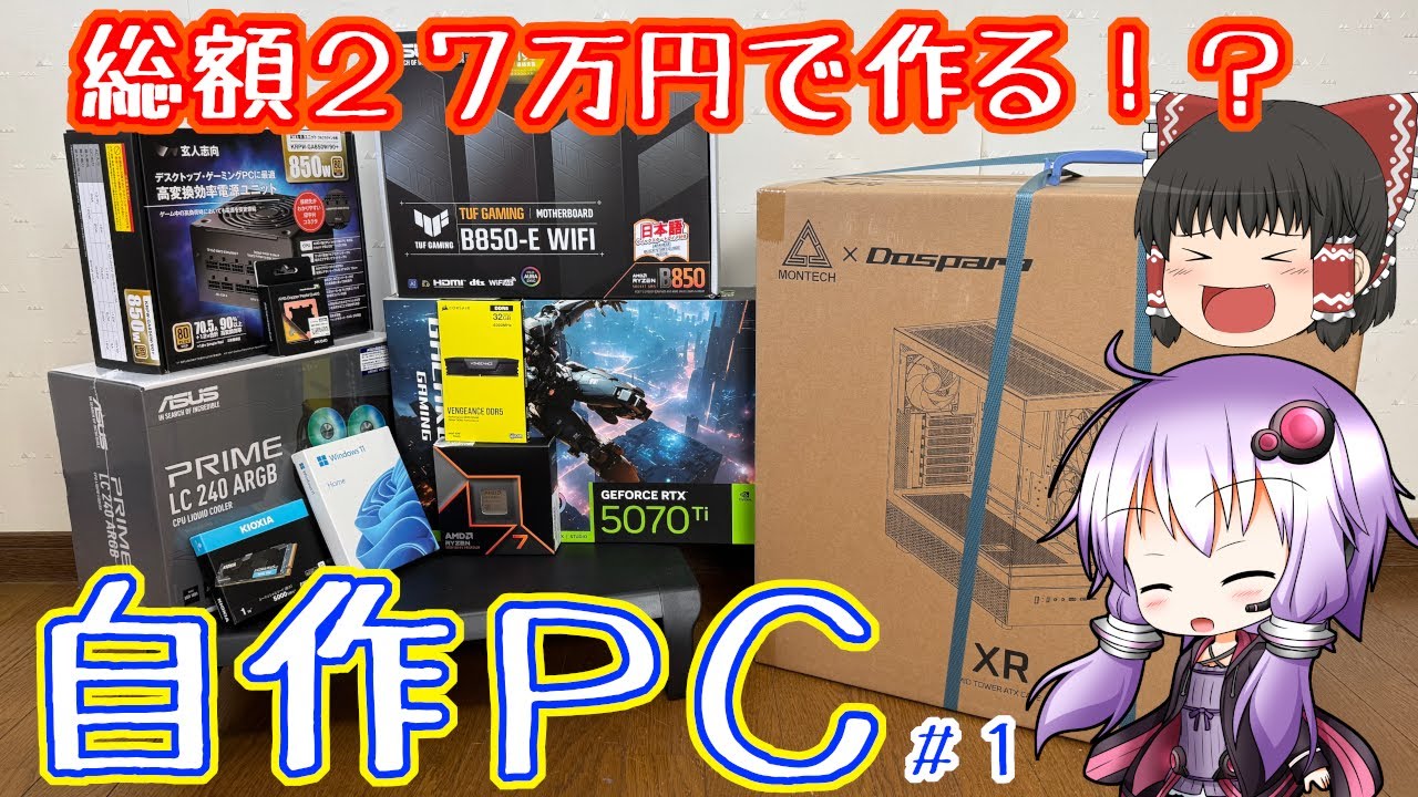 （取引中）自作パソコン　7950X＆RX5070Ti RTX5070Tiの自作PC！コスパ重視や白統一ビルドを紹介 – クロックアップコア