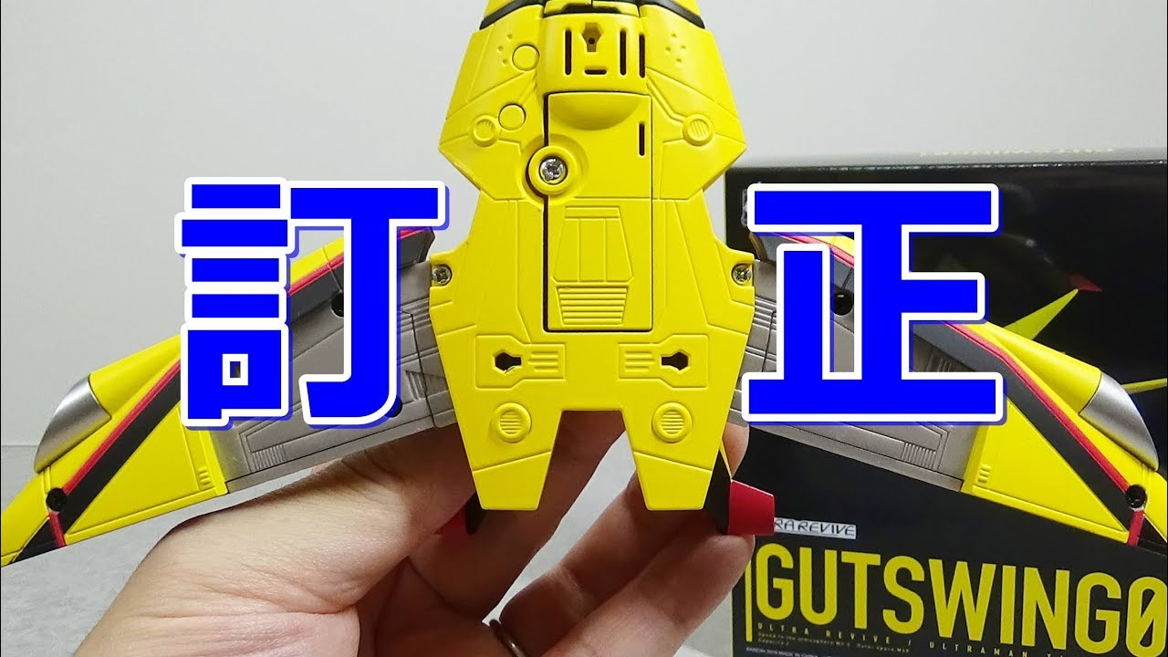 Correction] Ultra Revive Gutswing 1 ULTRAREVIVE GUTSWING01 - YouTube