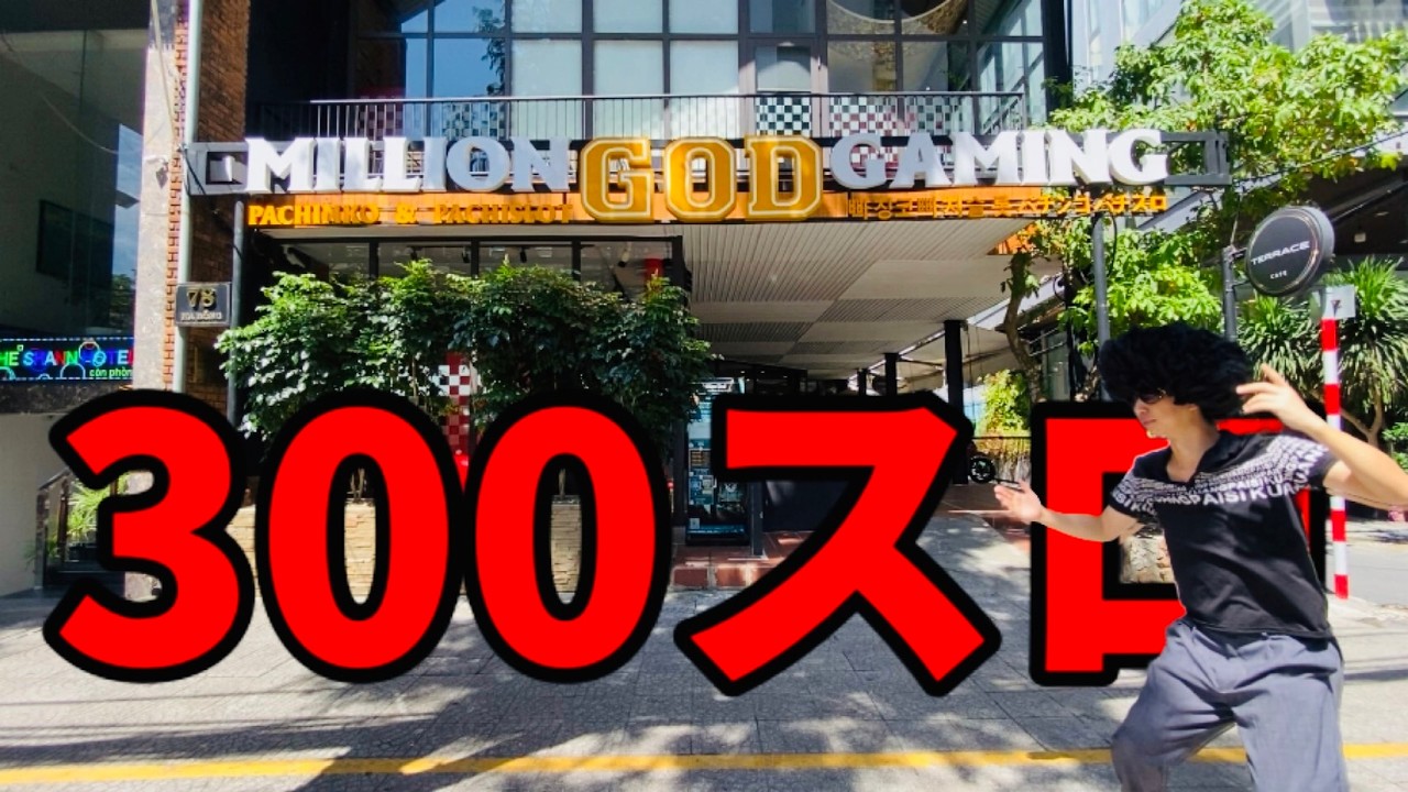 1週間300スロ生活】番長ボーナス中に薫が喋るプレミア！ - YouTube