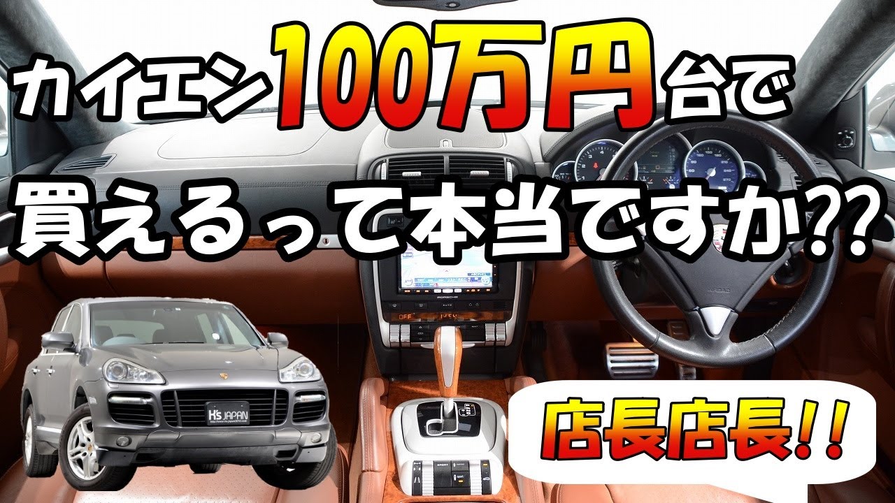 ポルシェ カイエン ターボ 試乗インプレッション  気になる燃費は?!【輸入車の買取はケーズジャパン】のYouTube動画サムネイル