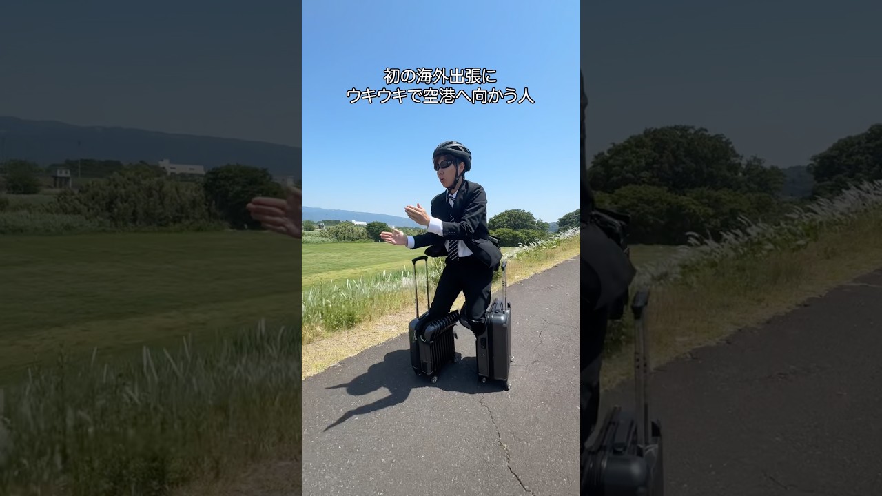 ウキウキで空港へ向かうスーツケースの踊り子 #shorts