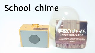 Miniature School chime [Capsule toy][ASMR] screenshot 1
