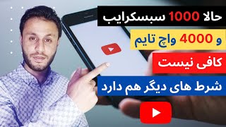 مونتایز یوتیوب | #Youtubemonetization | مونتایزیشن یوتیوب | یوتیوب چه شرط ها دارد | #monetization