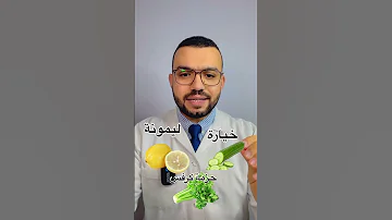مشروب سحري لتنظيف القولون 