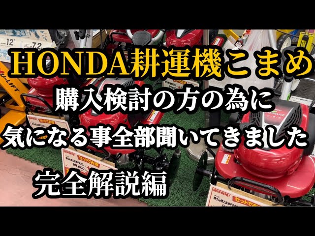 商談中 HONDA こまめ f220 耕運機 家庭菜園 ホンダ 耕運機 こまめ F220 