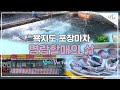 [섬마을 할매 시즌2 Full ver.] 10화  욕지도 포장마차 명랑할매의 삶 I 생방송투데이