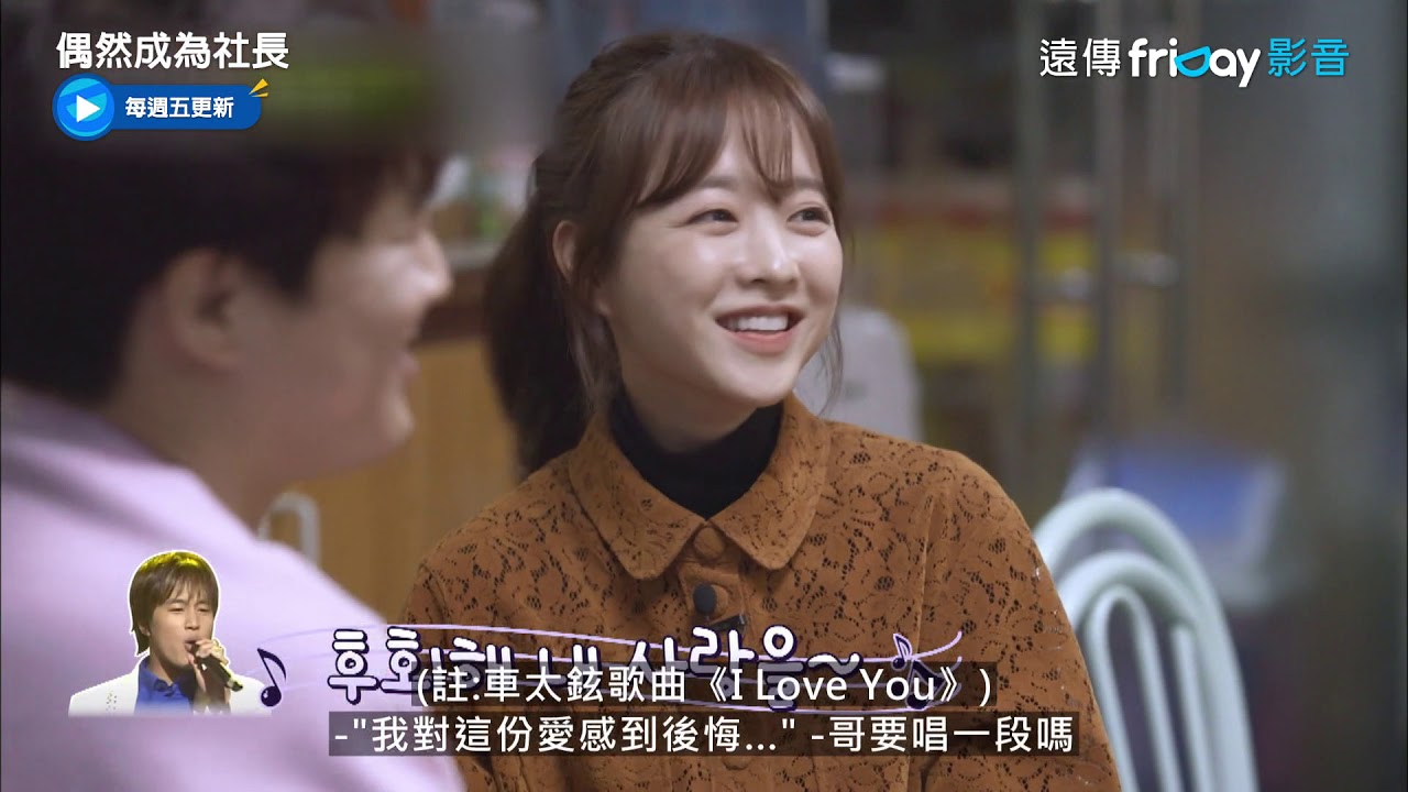 《偶然成為社長》3_寶英大談對趙寅成、車太鉉初印象_friDay影音