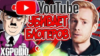 YouTube УБИВАЕТ БЛОГЕРОВ!!! YouTube УБИВАЕТ БЛОГЕРОВ!!!
