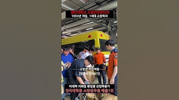소방관직업체험_방화복입어보기#경민대학교  #소방안전관리과 #소방기술석사 #위험물 #소방 #소방대학원 #소방석사 #소방관직업체험 #소방공무원 #직업체험