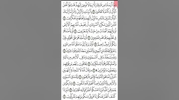 سورة النحل ص٢٧٢ من آية 43- 54 .للحفظ و المراجعة . Holy Quran