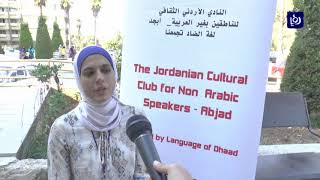 مسابقات بالعربية في "اليرموك" لغير الناطقين بها