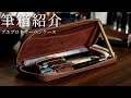 【高級】高校生の筆箱紹介。プエブロレザーペンケースは傑作。