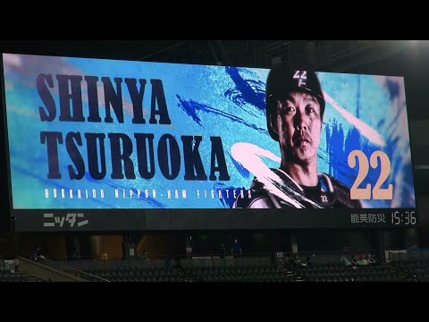 ファイターズ 鶴岡慎也 2021年バッティング登場映像