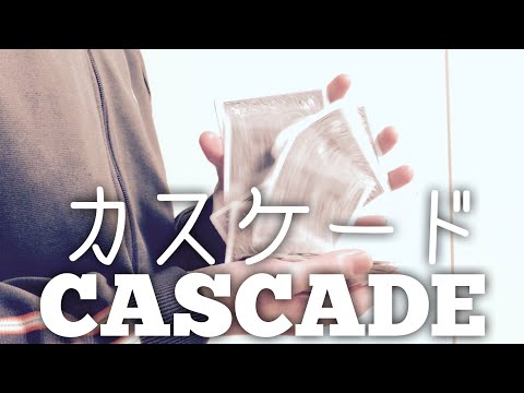 TaCooMiiのカーディストリー『カスケード 』カードフラリッシュ｜Cardistry『CASCADE』card flourish