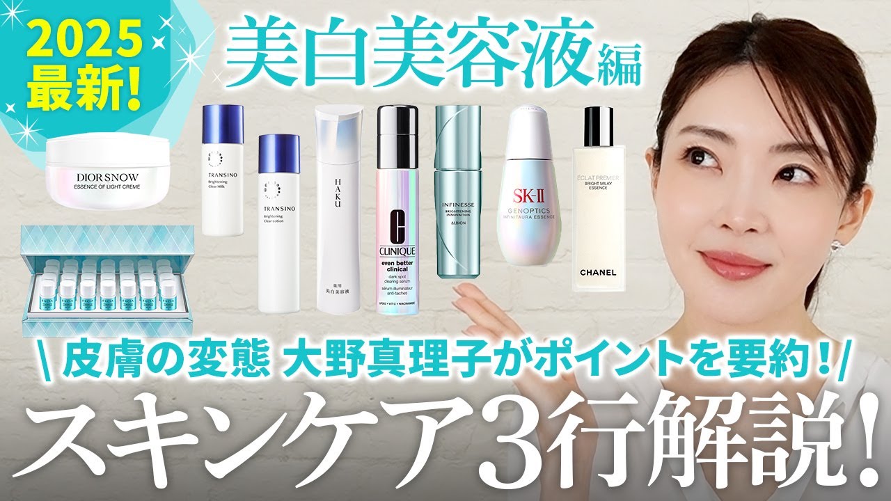Three-line explanation of whitening serum - YouTube