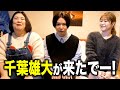 千葉雄大が熊元プロレスの家に来たでー！【祭り】
