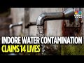 At least 14 Dead, Over 150 Hospitalised In Indore After Drinking Contaminated Water