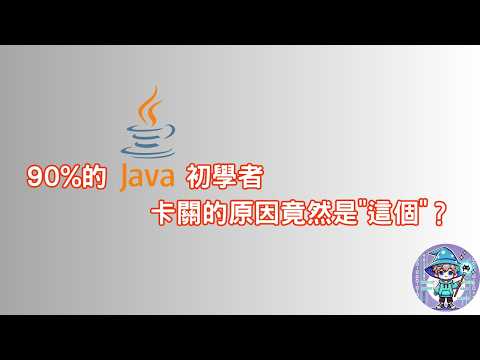 Why do 90% of Java beginners get stuck? It's because of "this"? | 20260228 | #JavaLanguageFundame...