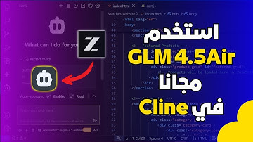 كيف تستخدم نموذج GLM 4.5 مع Cline في VSCode لتسهيل البرمجة بالذكاء الاصطناعي