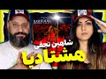 Shahin Najafi Hashtadia Reaction ری اکشن شاهین نجفی هشتادیا 