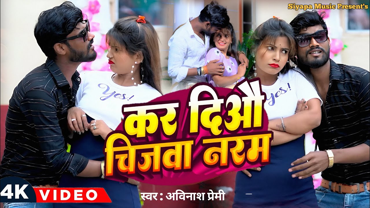 ￼कर दियाओ चिकबा नरम #maghi_song #babalevo #music 
