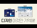 수정을 줄이는 편집디자인 노하우 (feat.어도비 인디자인) #그래픽디자인 #편집디자인 #북디자인