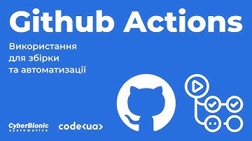 Використання GitHub Actions для збірки та автоматизації