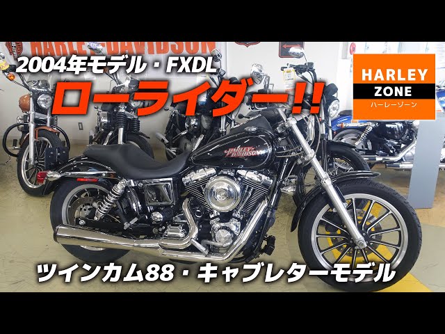 2004年式のFXDL・ローライダー】ラインハート製のフルエキ