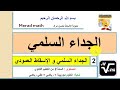 الجداء السلمي2الجداء السلمي و الاسقاط العمودي الثانية ثانوي